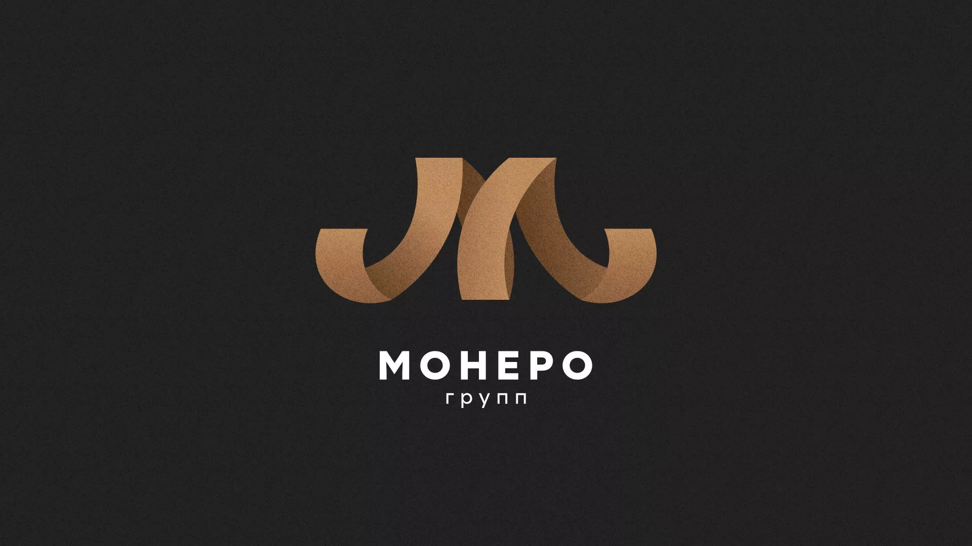 Разработка логотипа для компании «Монеро групп» в Нарткале